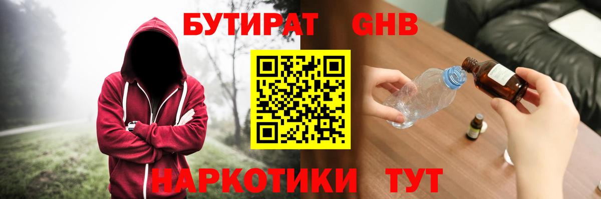 Бутират оксибутират  Вход с VPN  Чебаркуль 