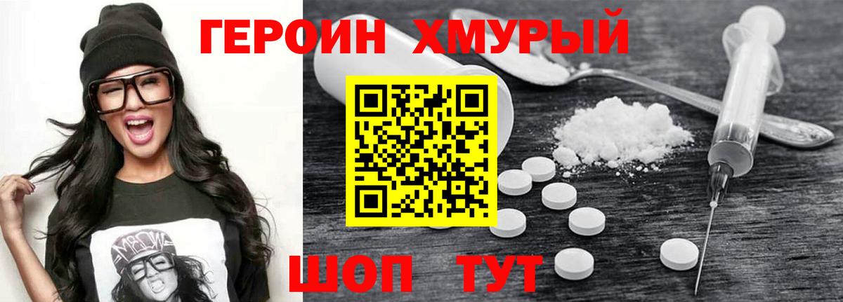Чебаркуль  ГЕРОИН  Вход с VPN  ГЕРОИН VHQ 