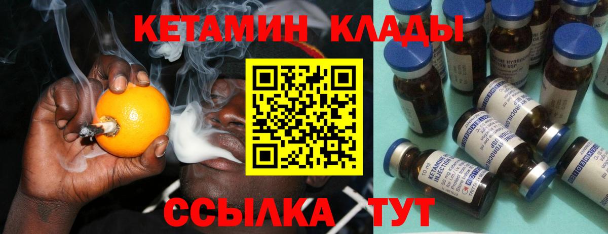 КЕТАМИН ketamine  Вход с VPN  Чебаркуль 